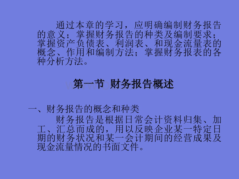 会计专升本课件第10章PPT资料.ppt_第2页