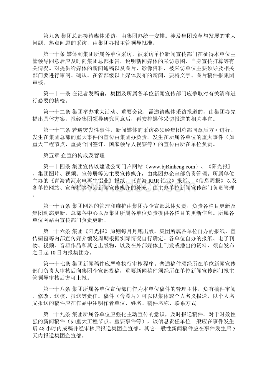 9A文集团企宣管理办法试行.docx_第3页