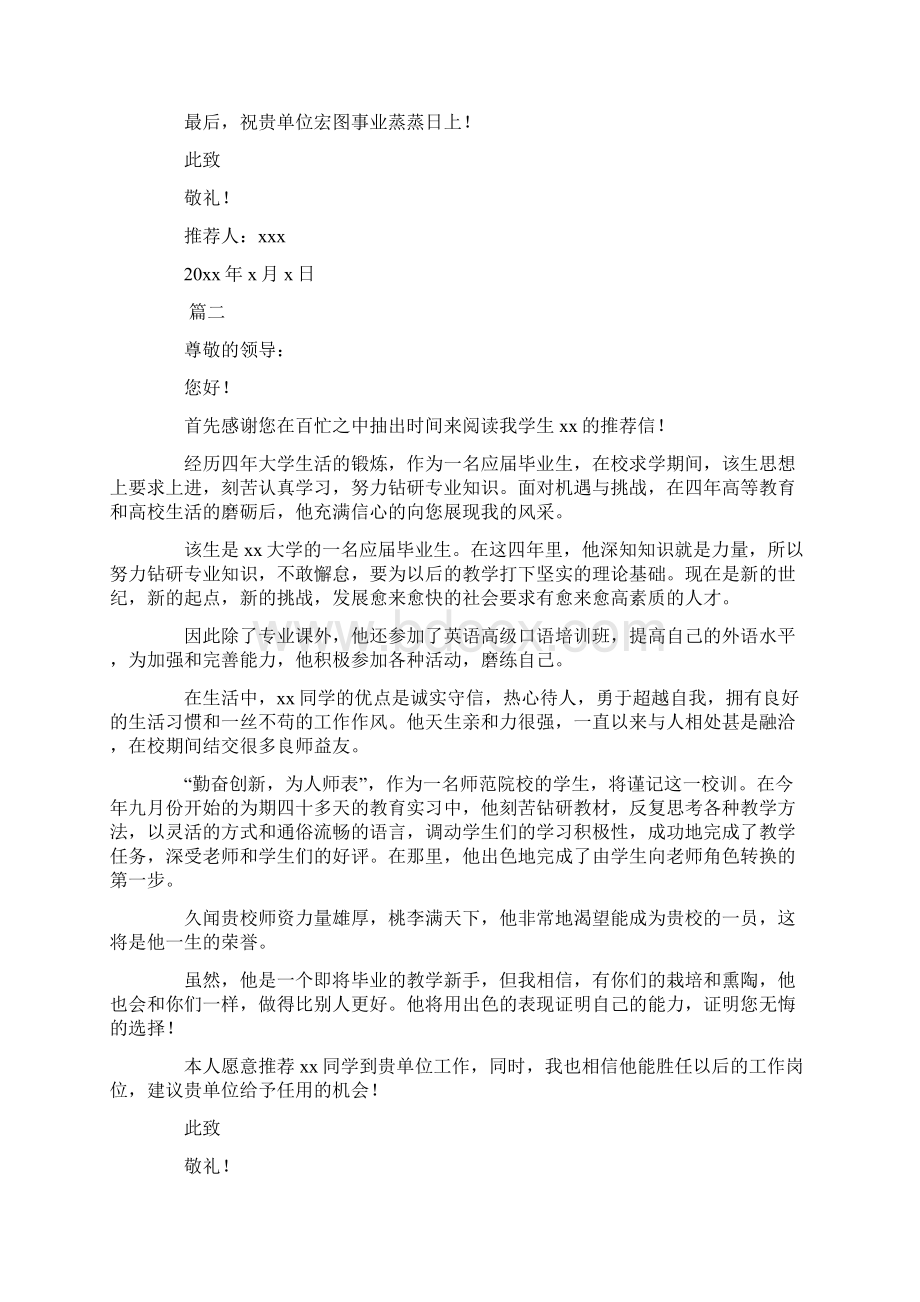 应届毕业生学校推荐信五篇推荐word版 9页Word下载.docx_第2页