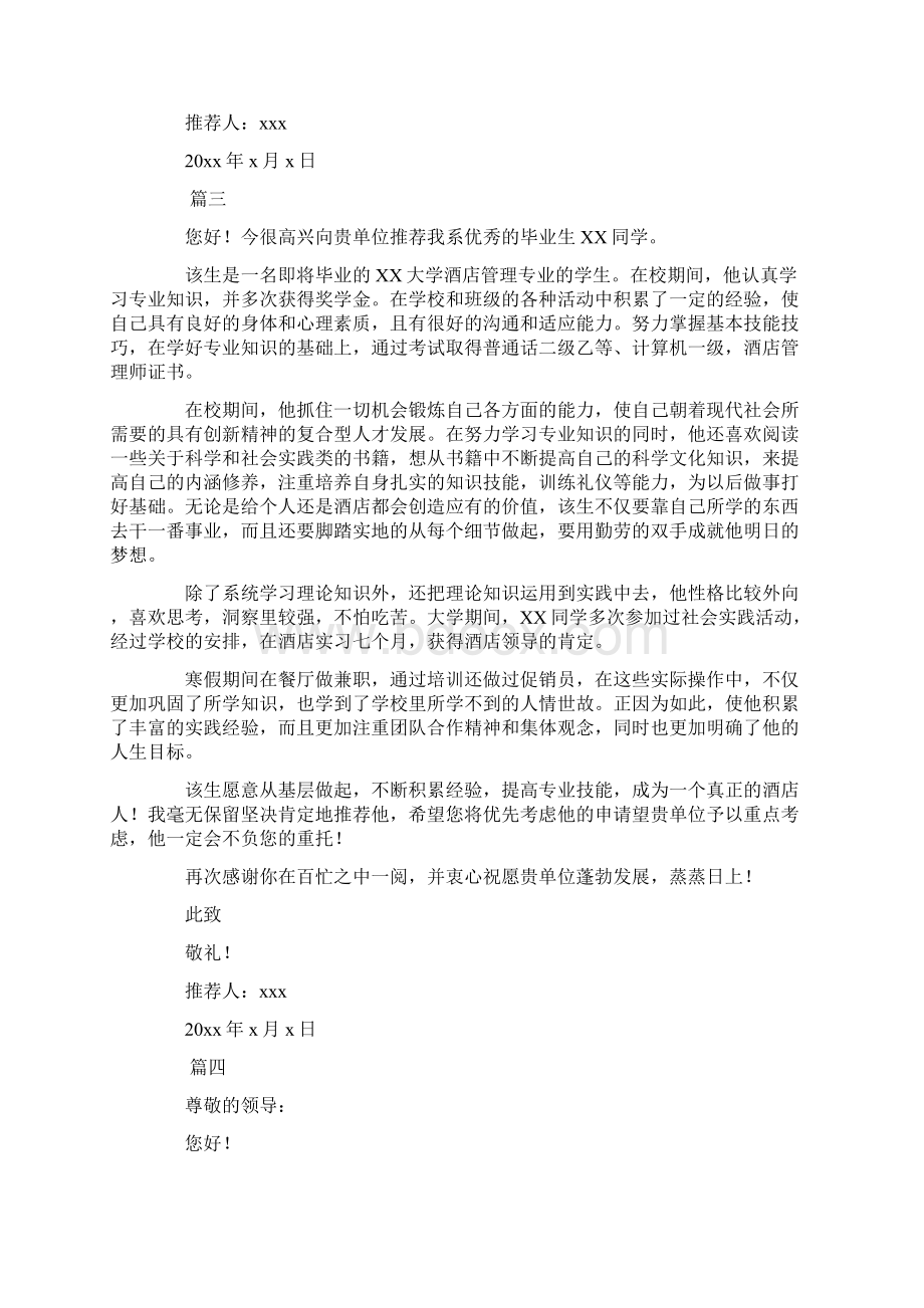 应届毕业生学校推荐信五篇推荐word版 9页Word下载.docx_第3页