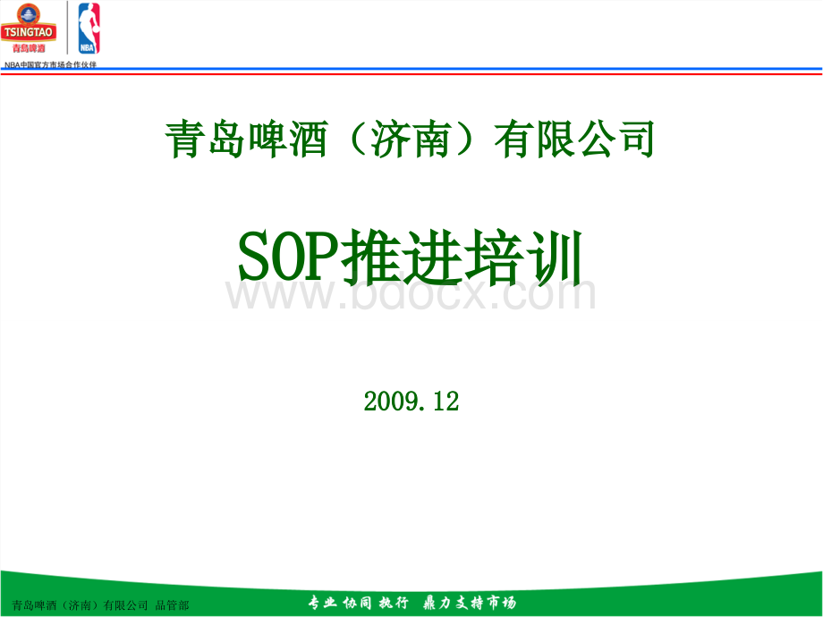 SOP编写要求.ppt