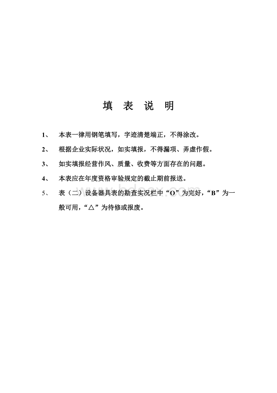 杭州市汽车维修企业开业审核年审登记表.doc_第2页