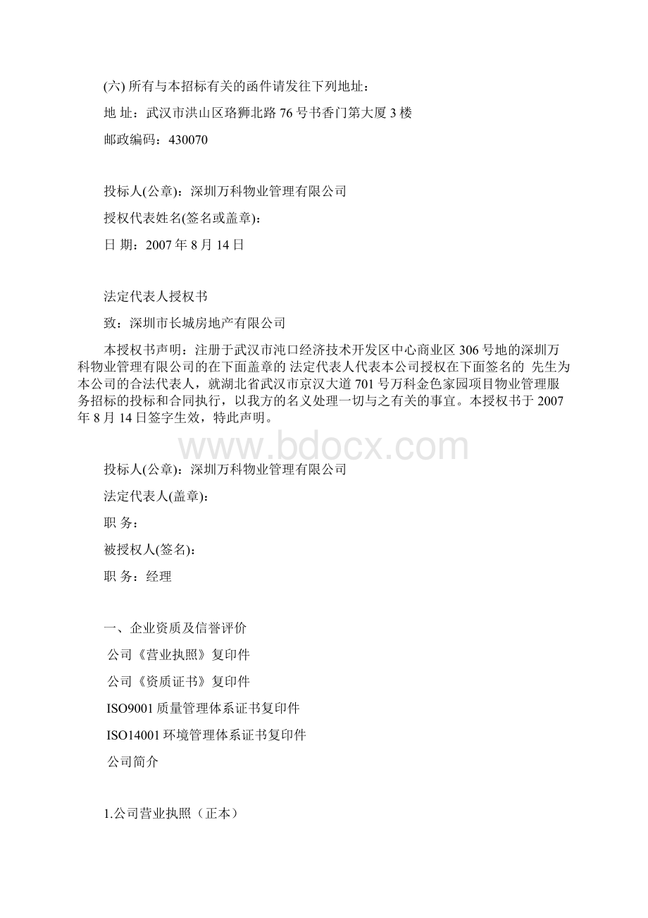 物业管理投标书商务标技术标.docx_第2页