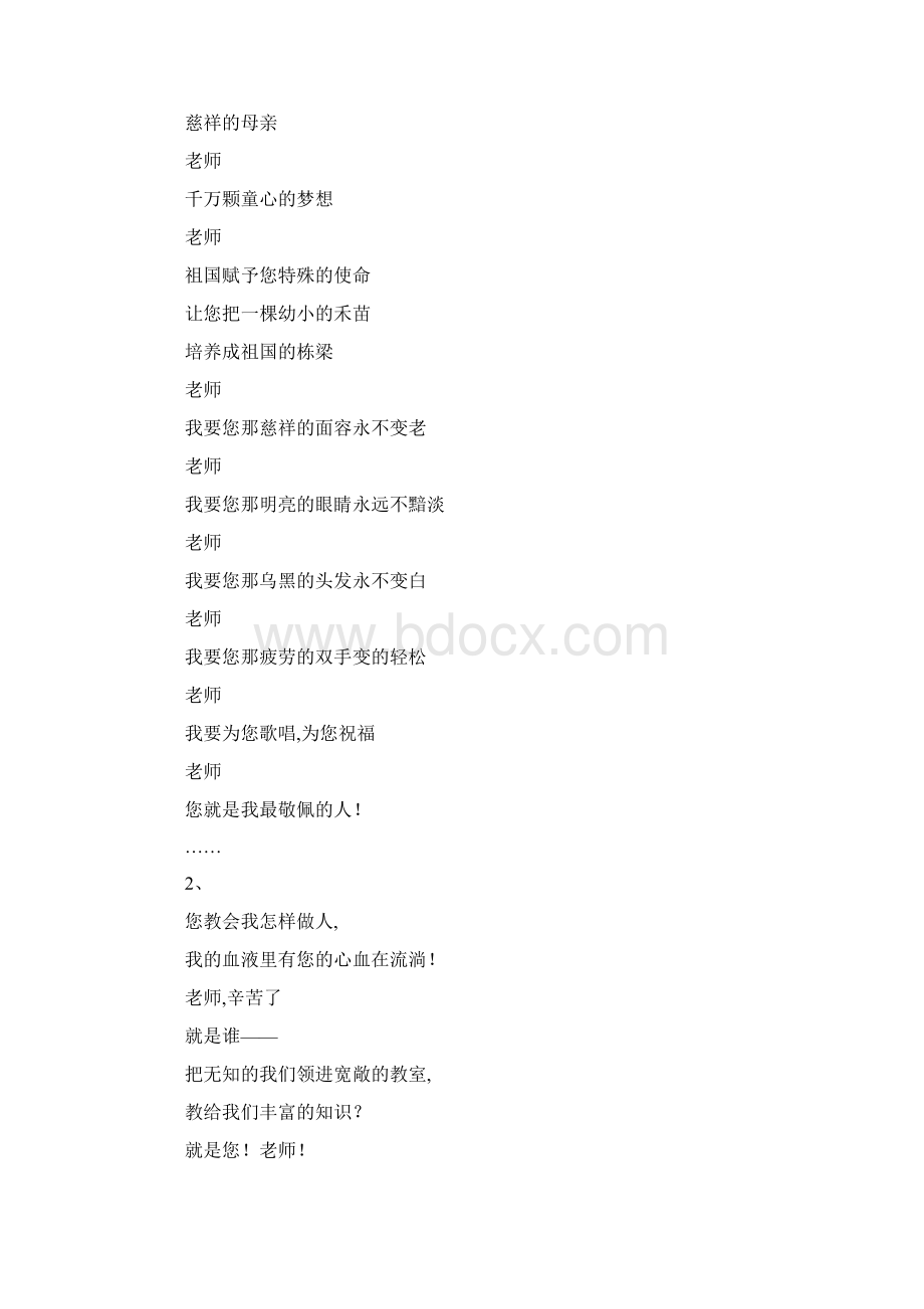 赞美老师的现代诗歌Word文档格式.docx_第2页