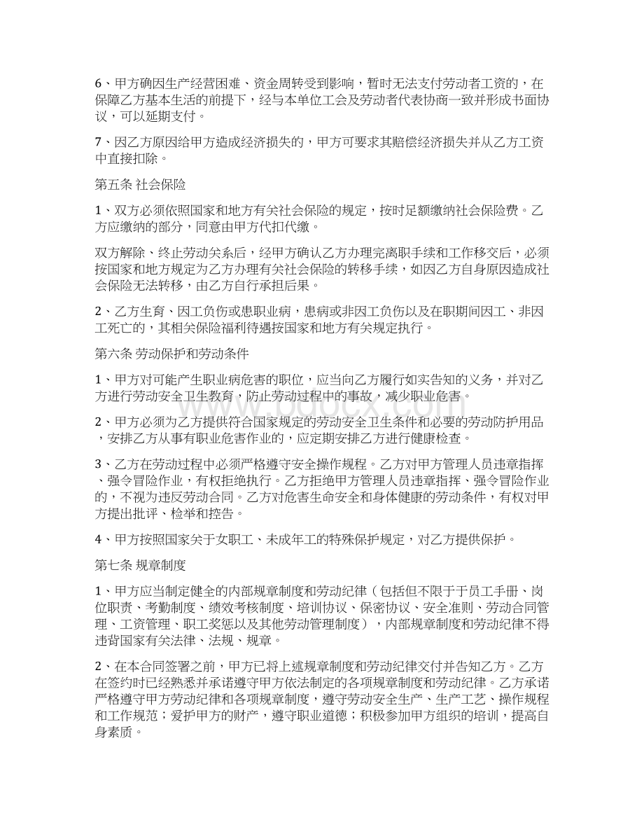 合同范本劳动合同格式对用人单位有利.docx_第3页