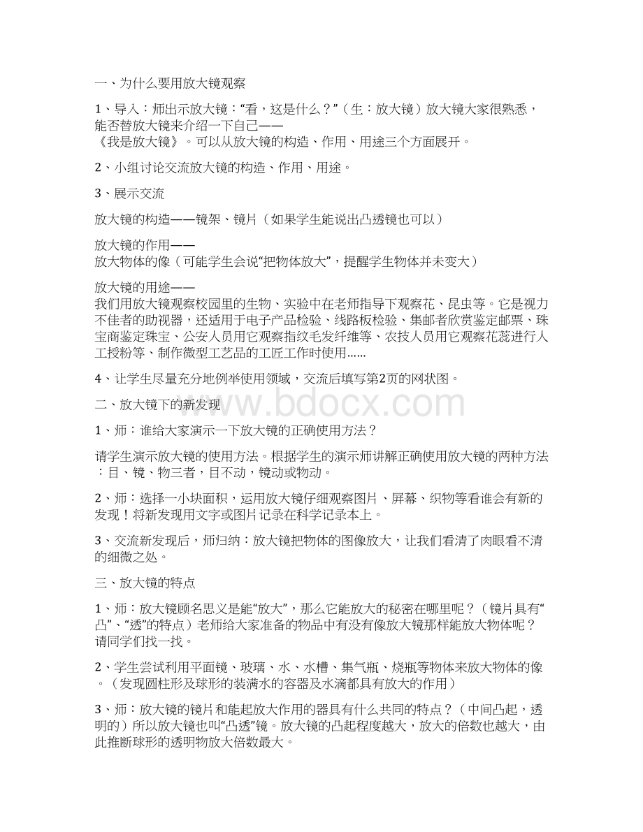 小学六年级下册科学教案1文档格式.docx_第2页