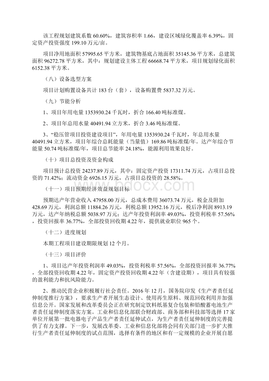 稳压管项目立项报告模板文档格式.docx_第2页