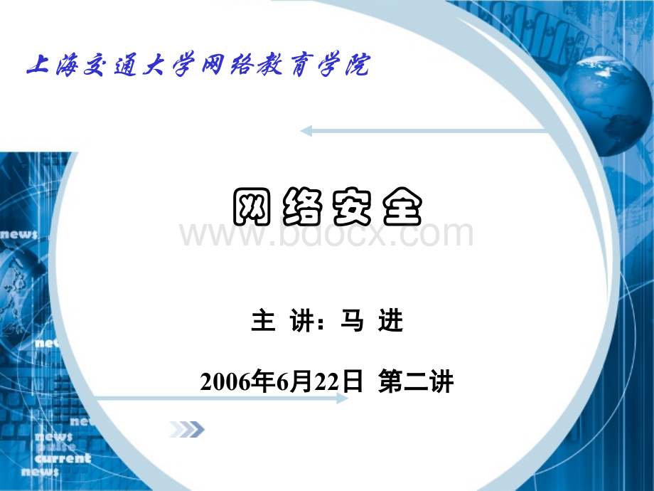 网络安全第二章PPT资料.ppt