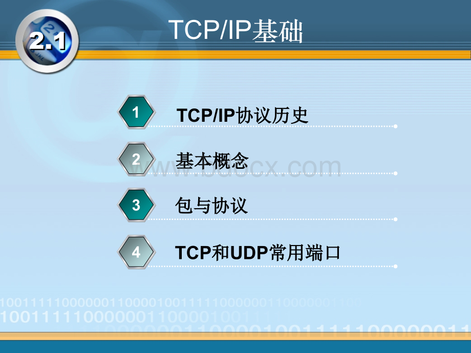 网络安全第二章.ppt_第3页