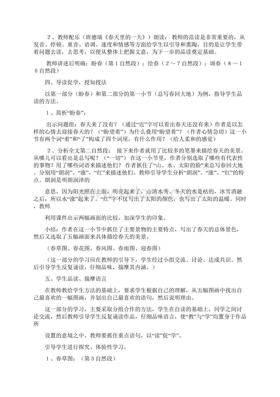 1部编人教版语文七年级上册全册全套导学案.docx_第2页