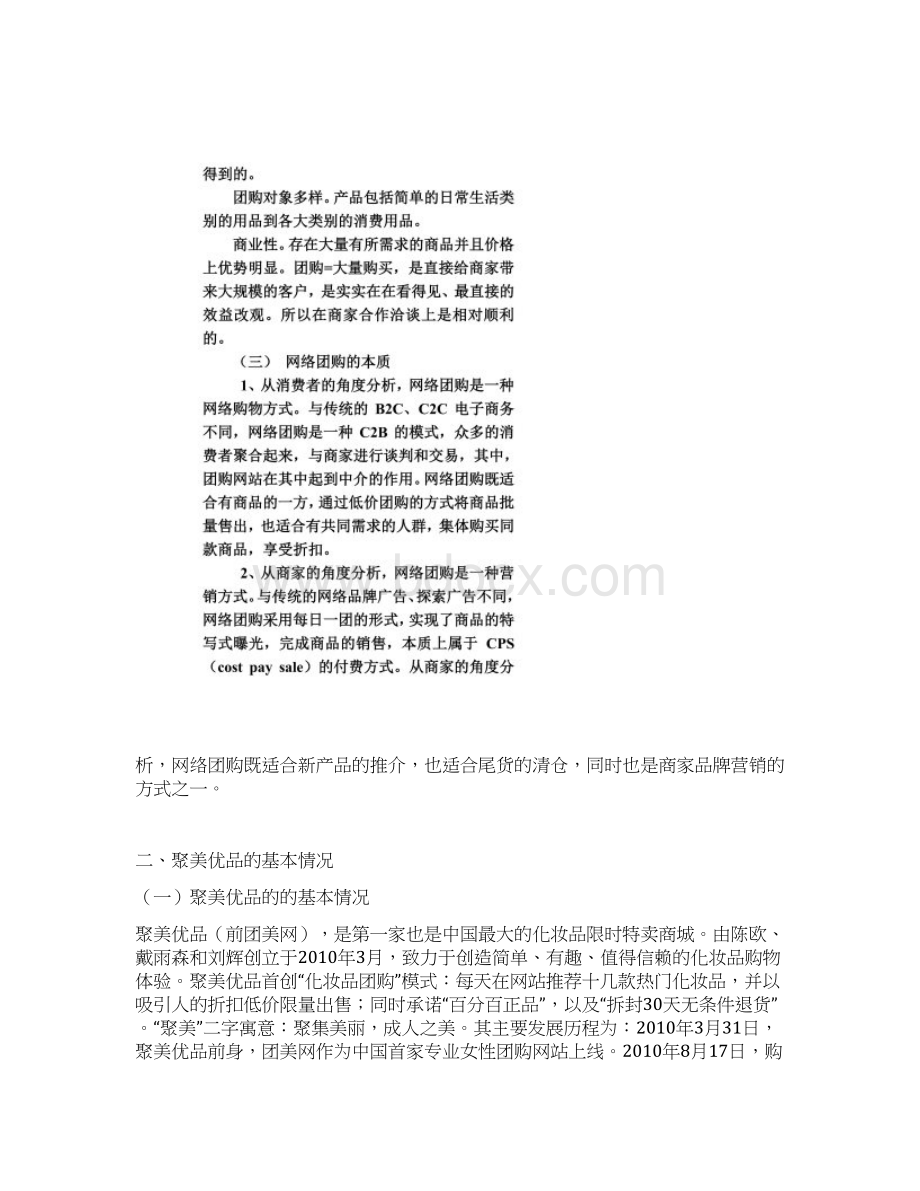 网络团购模式概述.docx_第2页