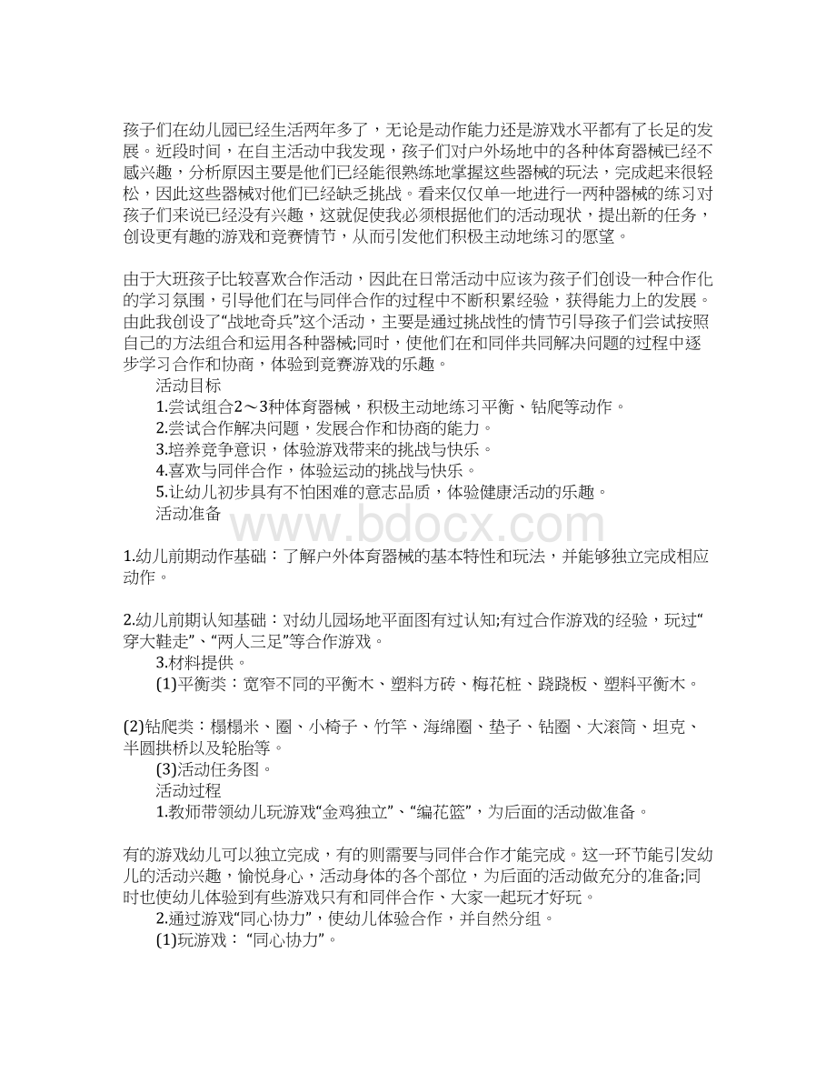 大班健康体育活动教案.docx_第3页