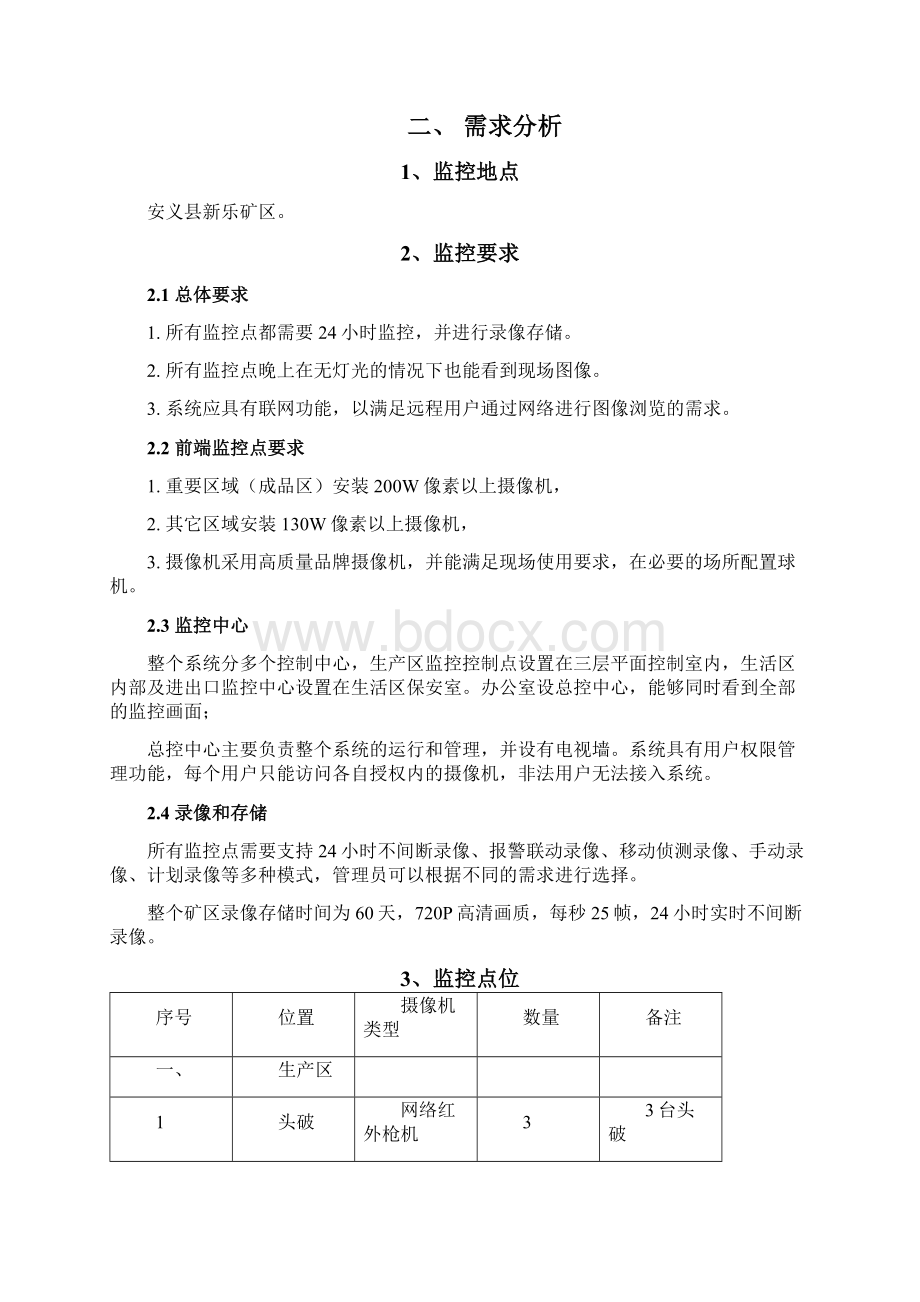 矿区矿山网络监控方案.docx_第2页