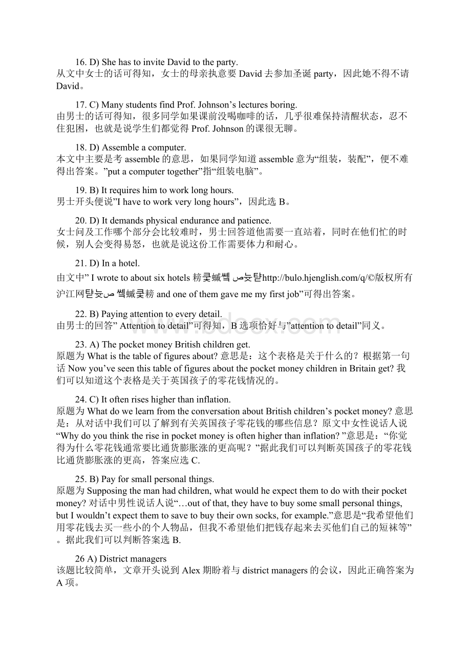 大学英语四级考试答案及解析.docx_第3页