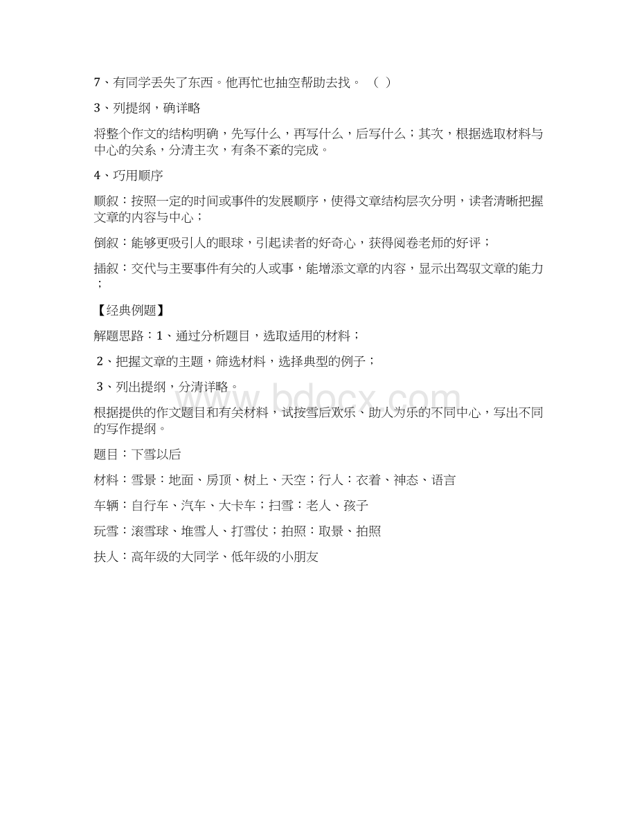 六年级写作专题Word文档下载推荐.docx_第3页