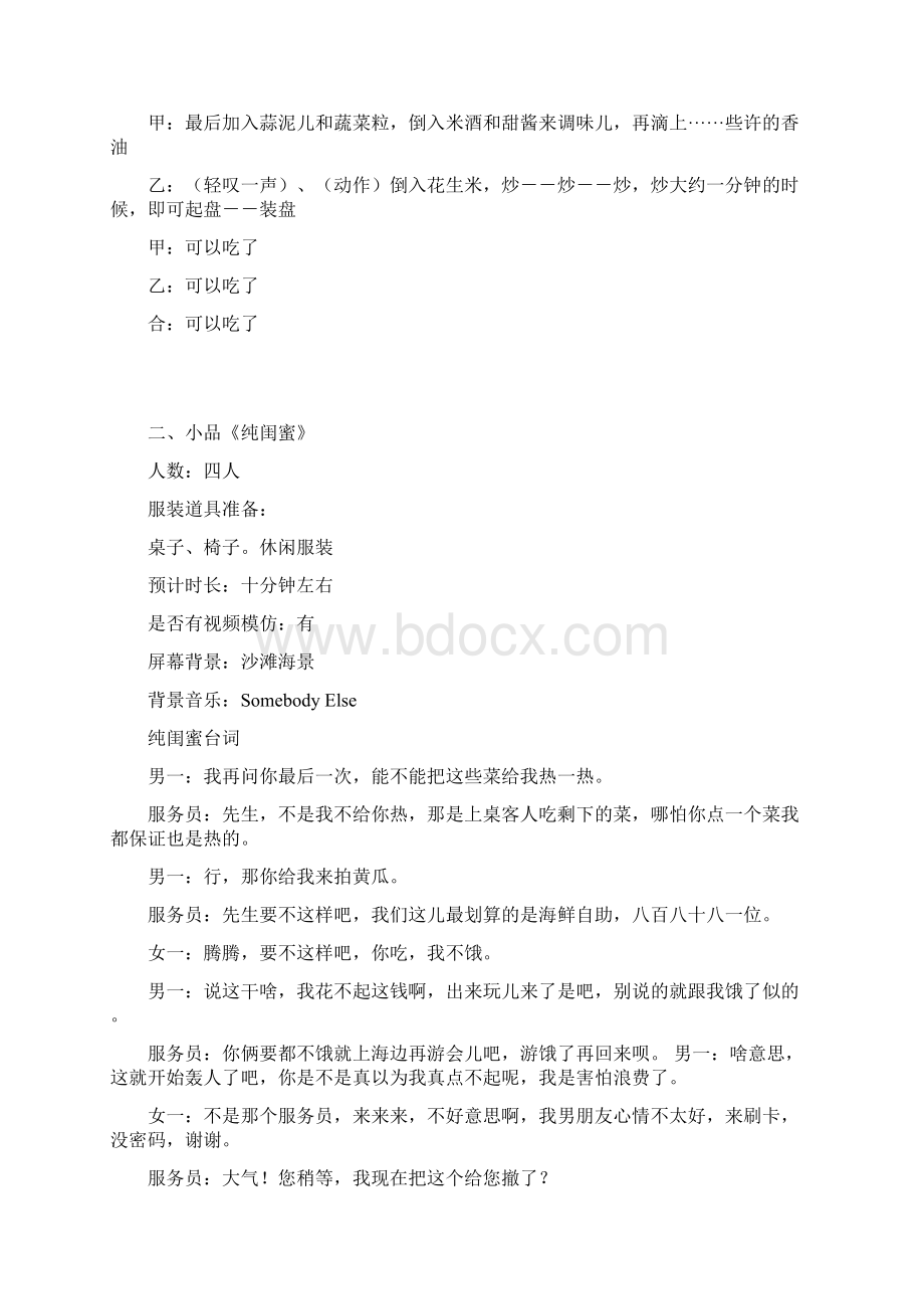 年会节目策划参考模板Word格式文档下载.docx_第2页