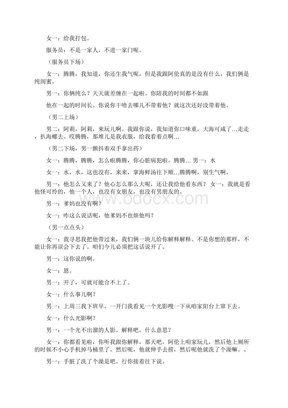 年会节目策划参考模板Word格式文档下载.docx_第3页