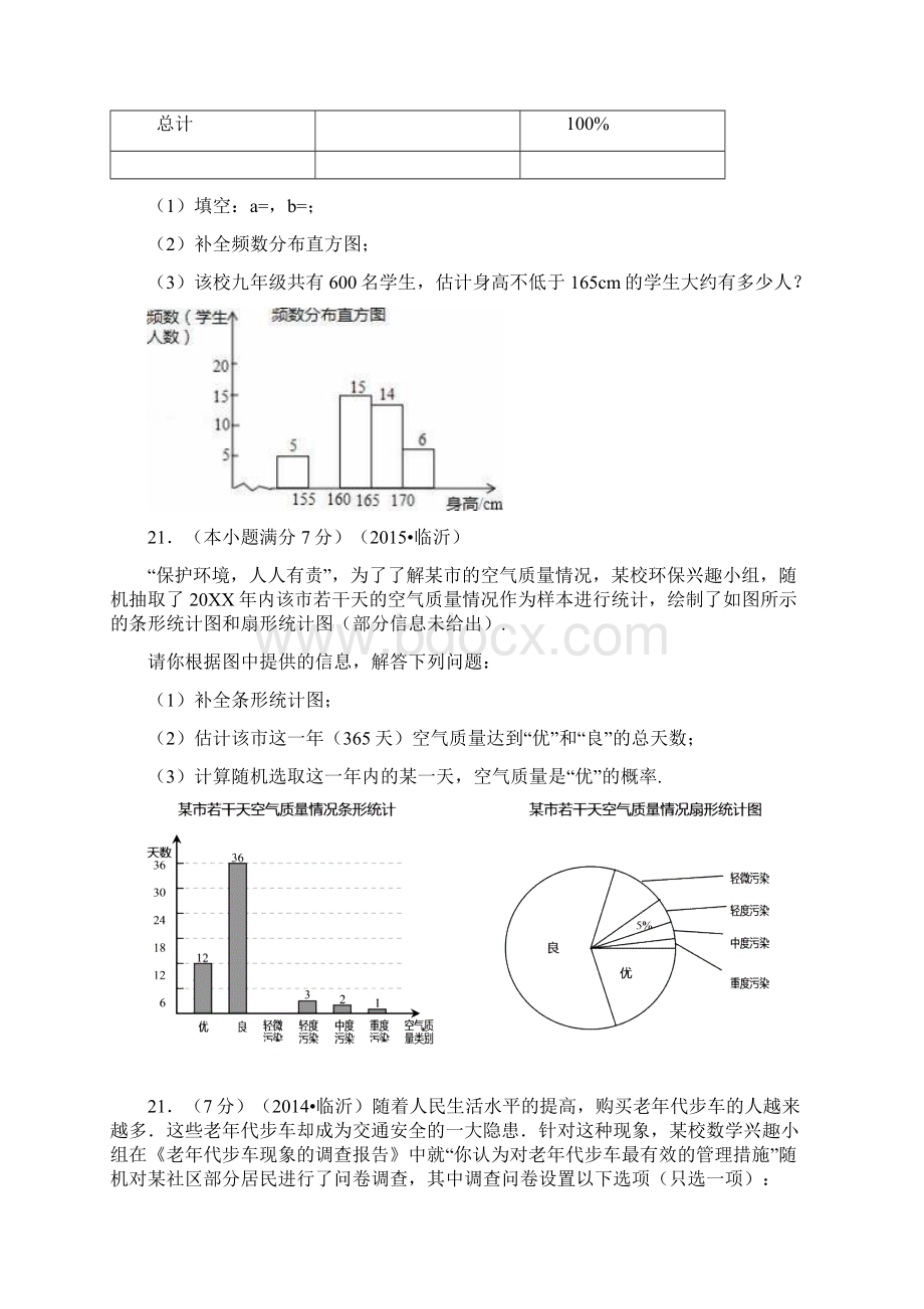 临沂市中考数学题型分析解答题2文档格式.docx_第2页