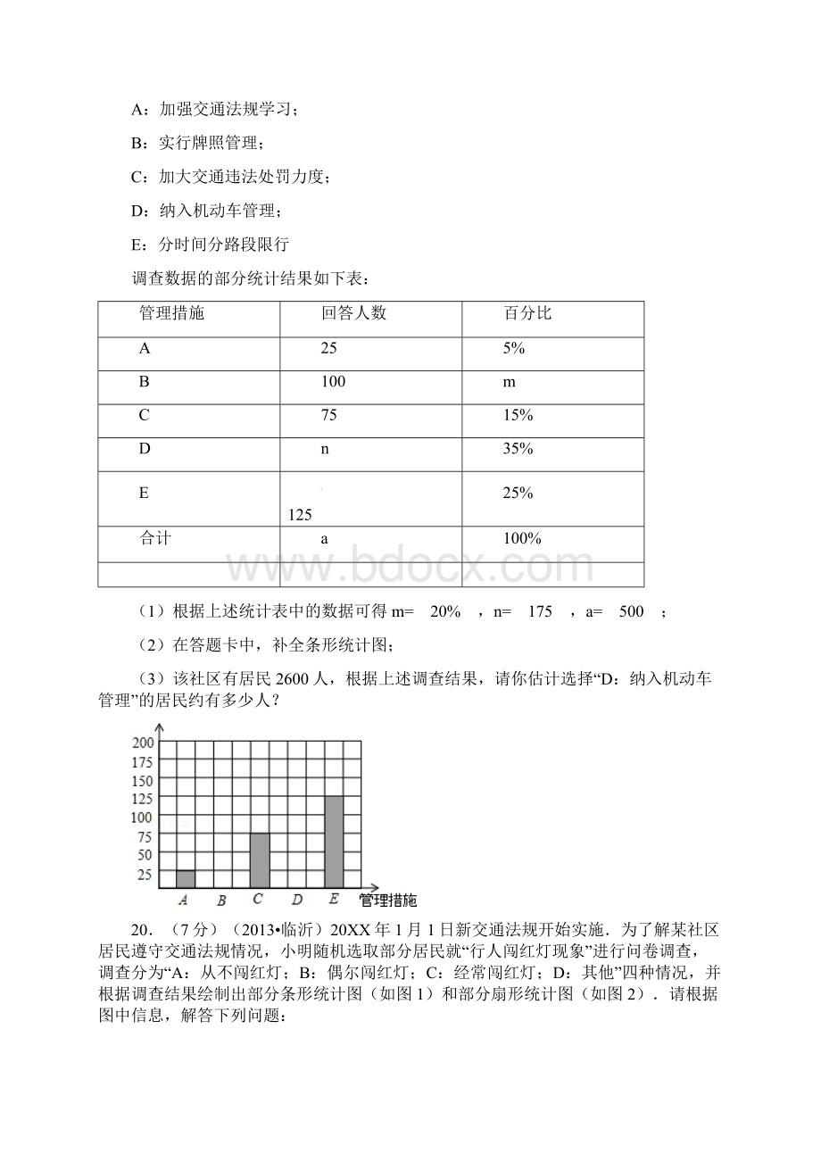 临沂市中考数学题型分析解答题2.docx_第3页