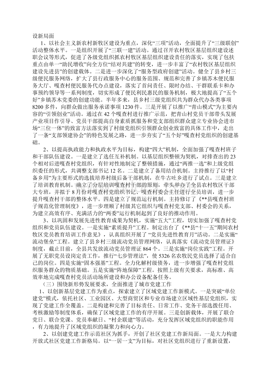 县委组织部部长述职报告.docx_第2页