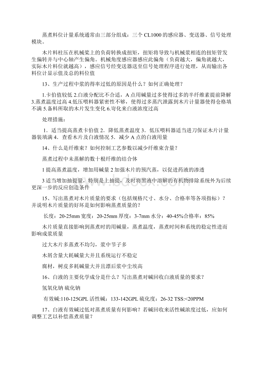 可修改制浆试题答案docxWord文件下载.docx_第3页