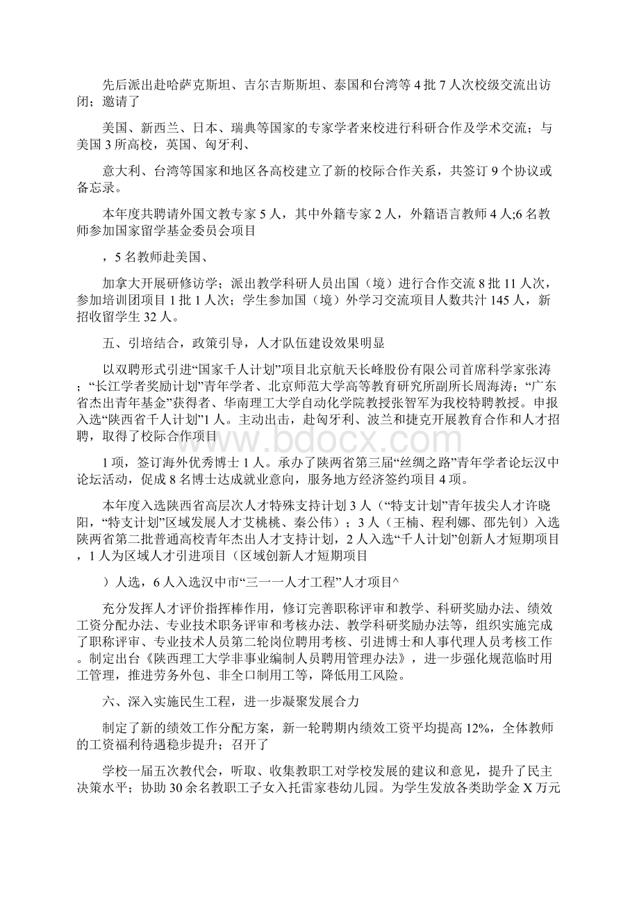 某某校长春季开学工作会议发言稿材料参考范文Word文档格式.docx_第3页