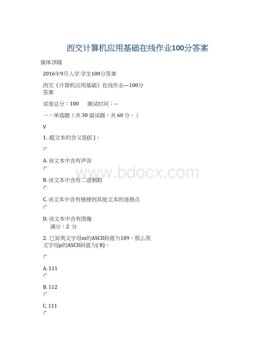 西交计算机应用基础在线作业100分答案文档格式.docx