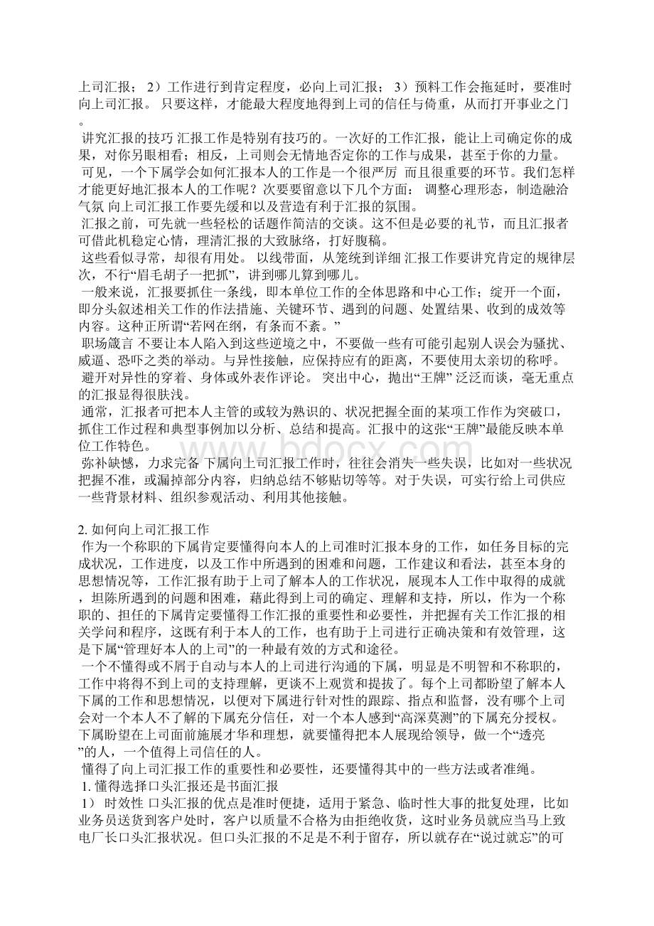 向领导做简短汇报.docx_第2页