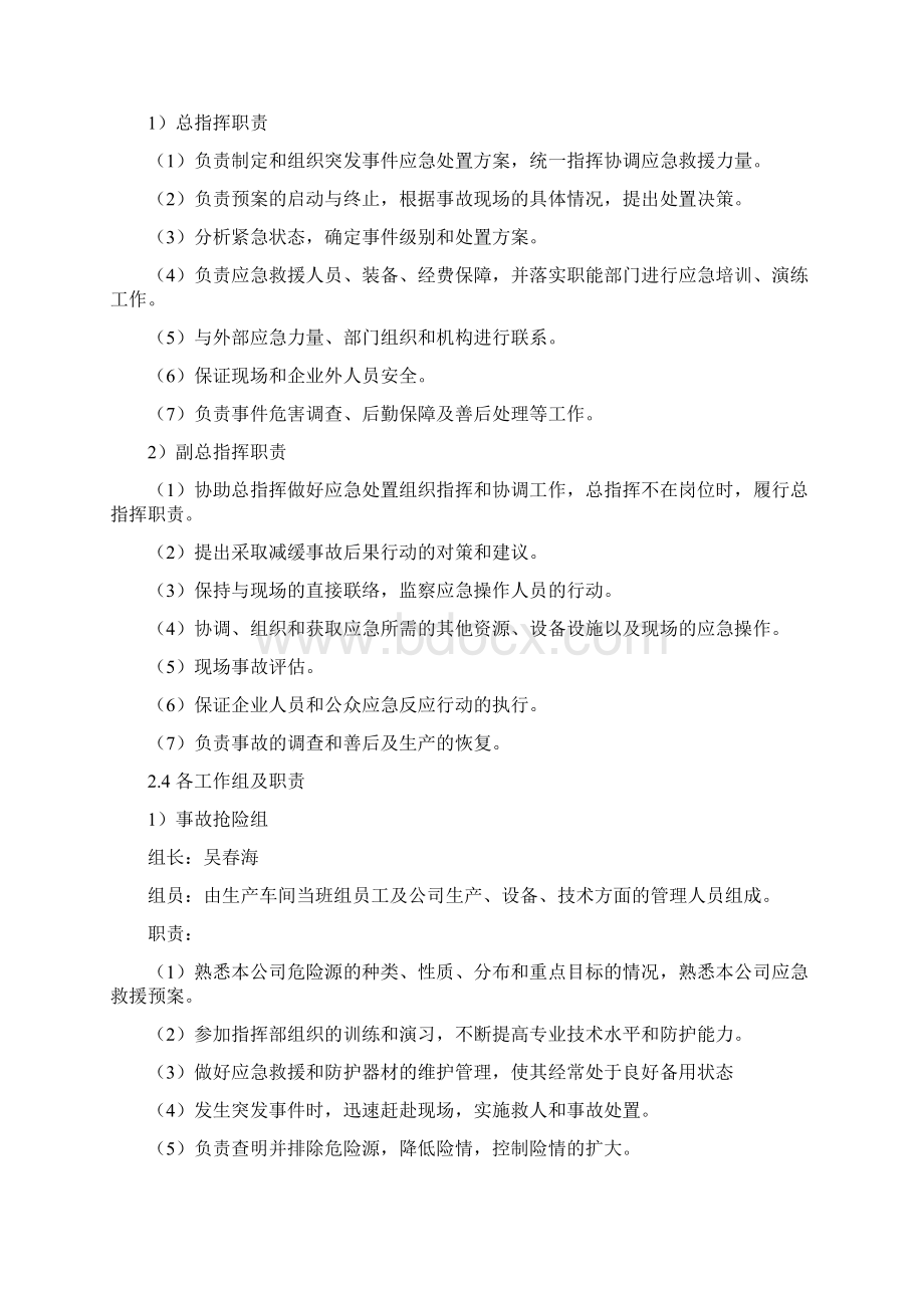 火灾机械伤害触电事故专项应急预案文档格式.docx_第3页