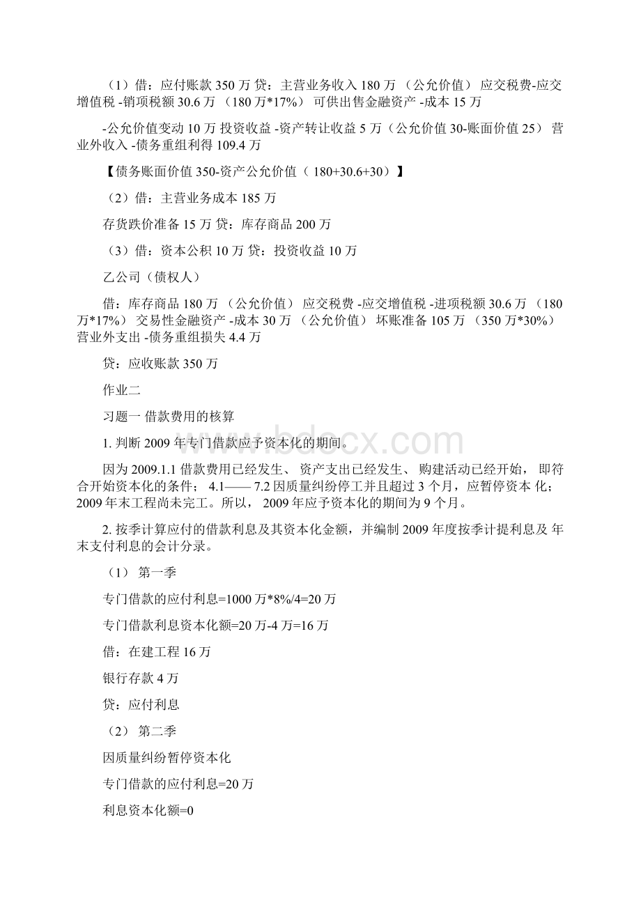 中级财务会计二形考册参考答案文档格式.docx_第2页