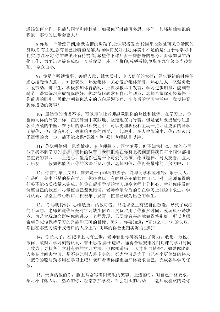 八年级下学期学生评语.docx_第2页