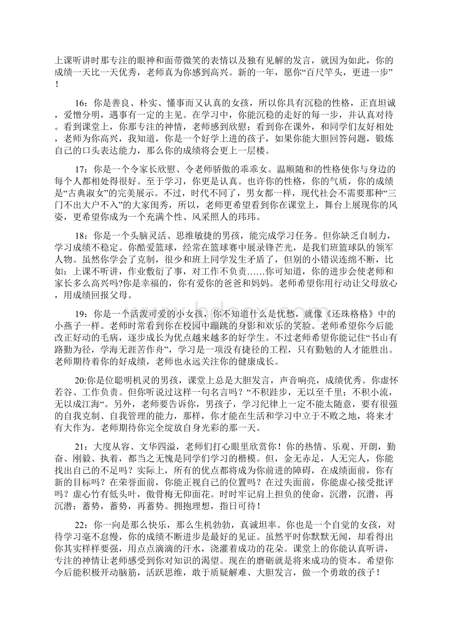 八年级下学期学生评语Word文件下载.docx_第3页