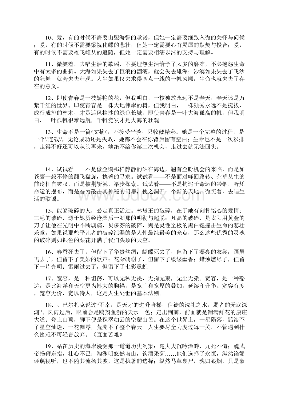 高中议论文开头的优美句子.docx_第2页