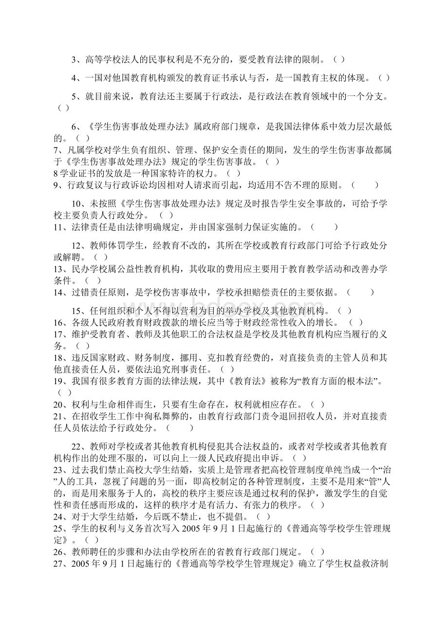 《高等教育法规概论》练习题.docx_第2页