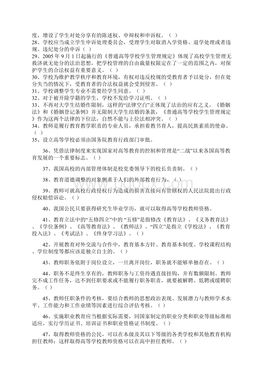 《高等教育法规概论》练习题Word文档格式.docx_第3页