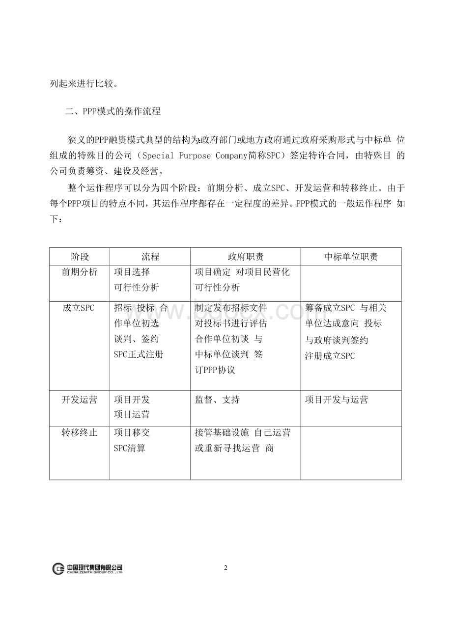 PPP(公私合作制)模式分析.docx_第2页