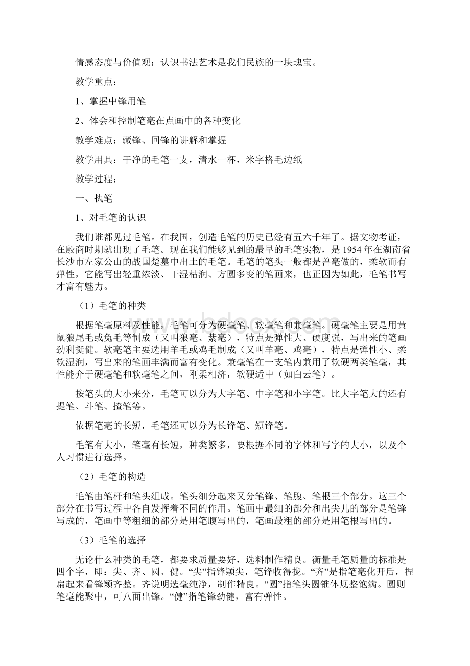 小学书法教案完整版教学总结.docx_第3页