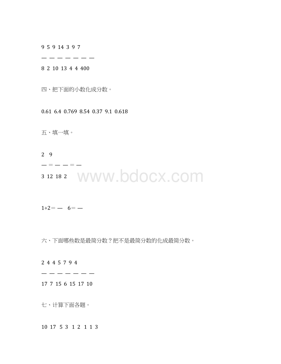 人教版五年级数学下册期末总复习练习题34.docx_第2页