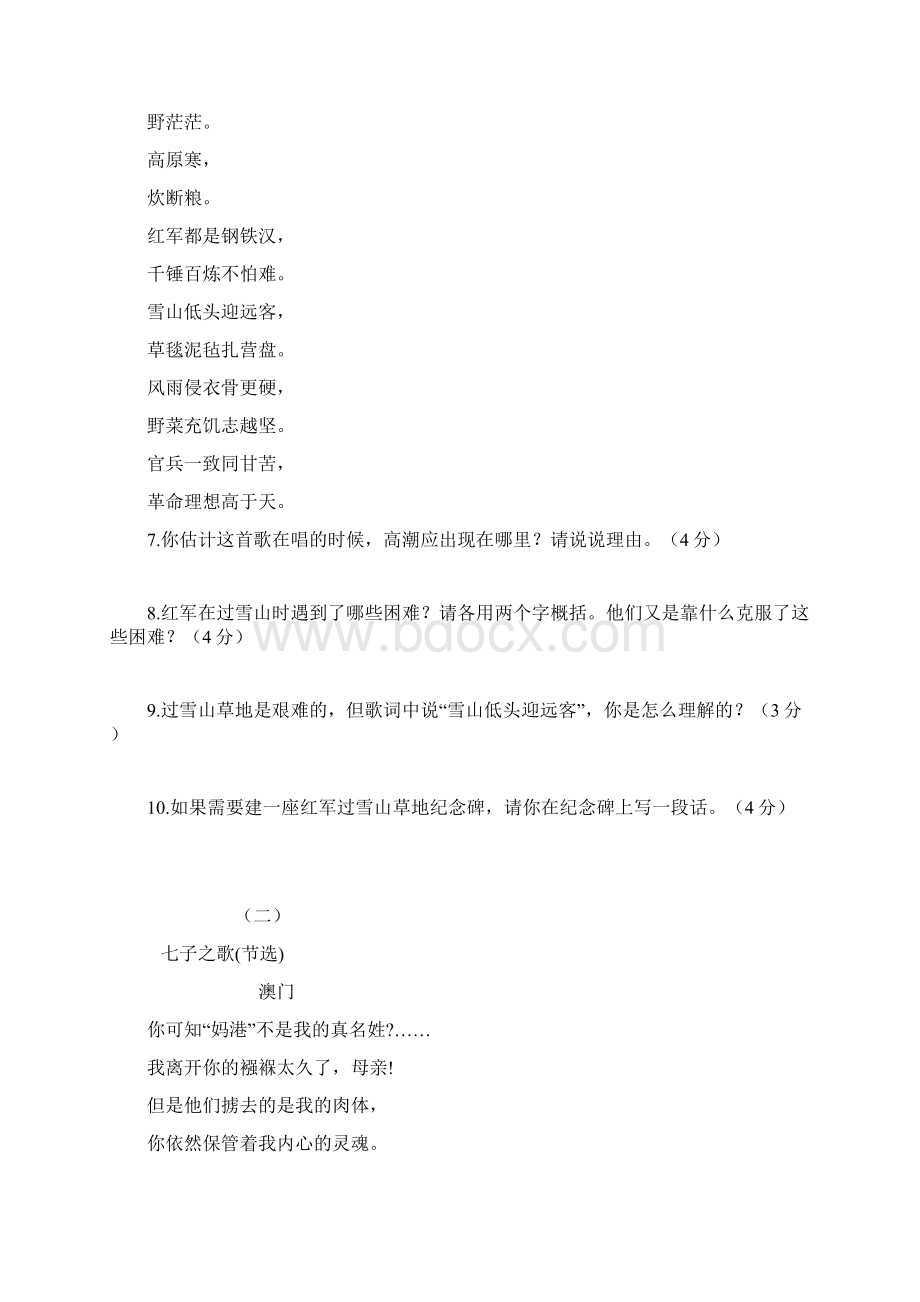 苏教版初中语文八年级上册《长征组歌两首》同步练习试题汇编.docx_第2页