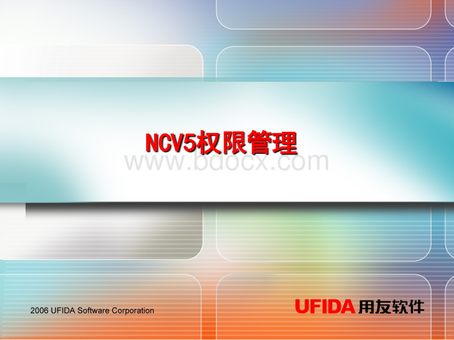 NCV5.7权限管理PPT格式课件下载.ppt_第1页