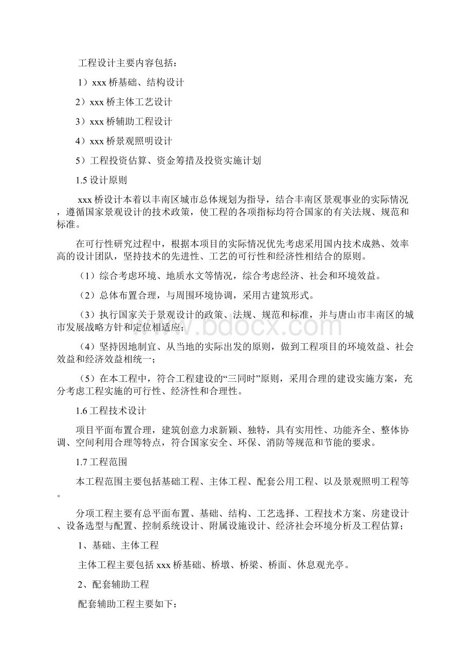 唐山丰南区xxx桥工程立项申请报告Word下载.docx_第3页