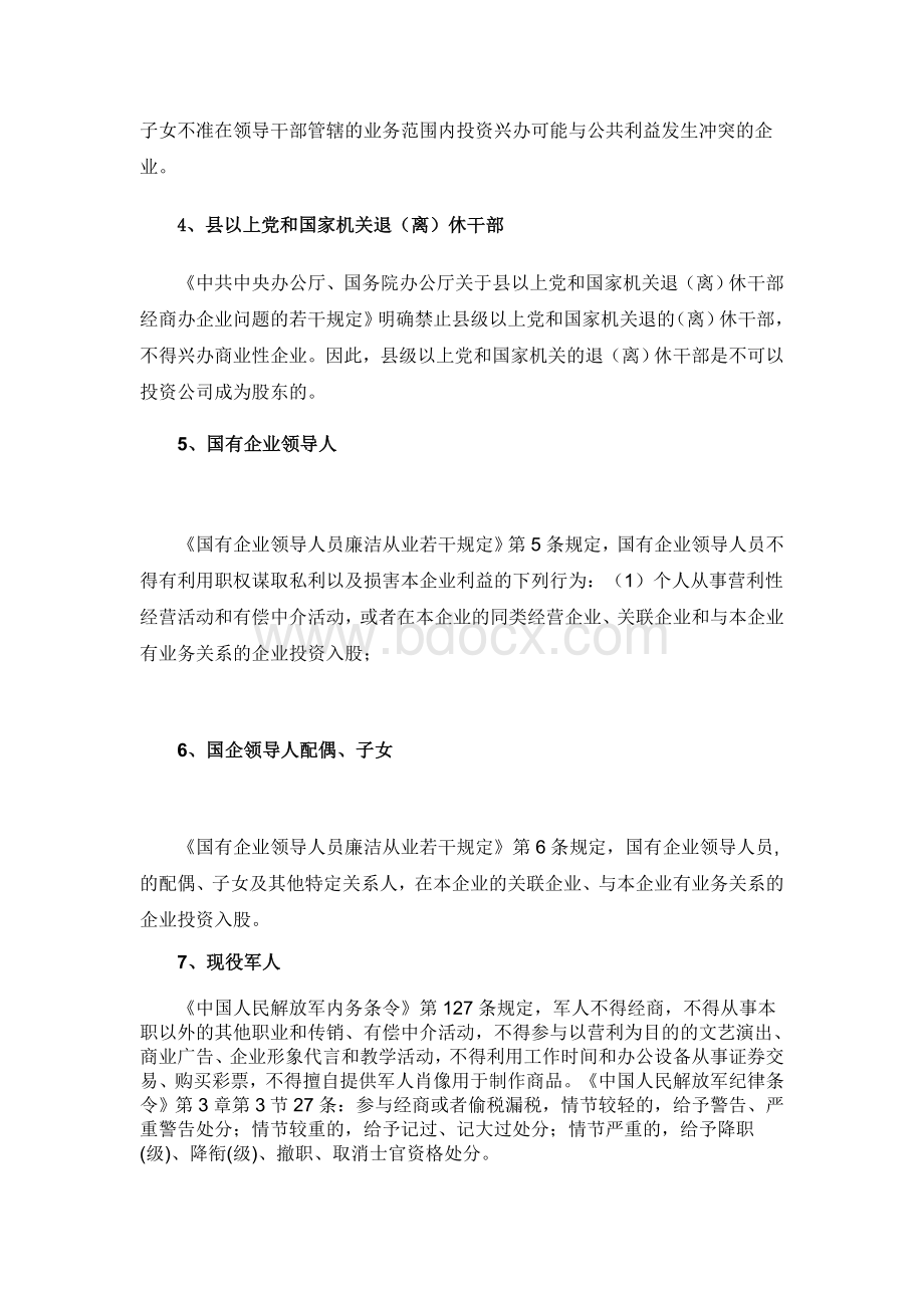 专题研究：公司股东资格问题小结.doc_第2页