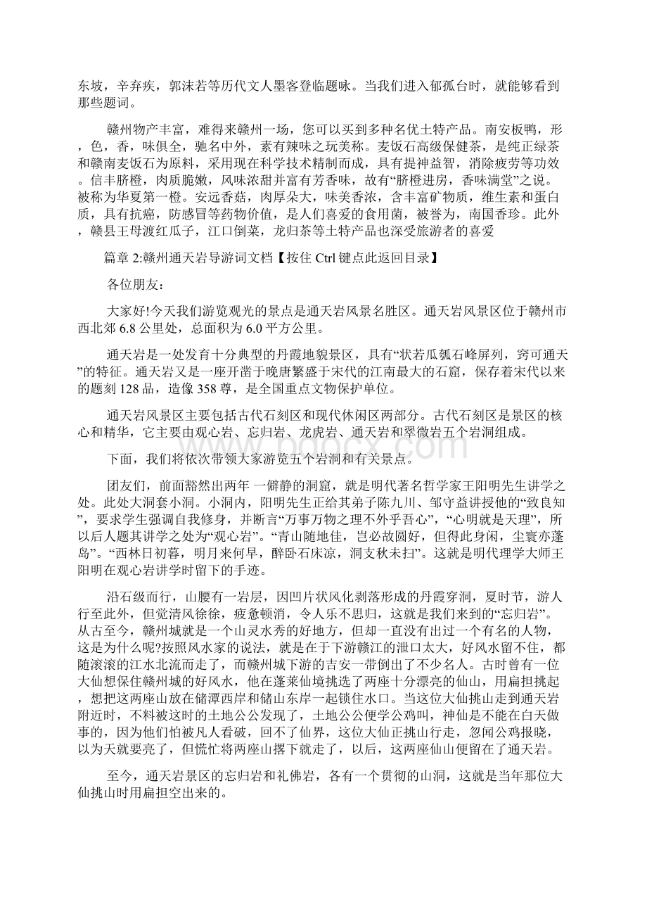 江西赣州导游词文档2篇1文档格式.docx_第2页