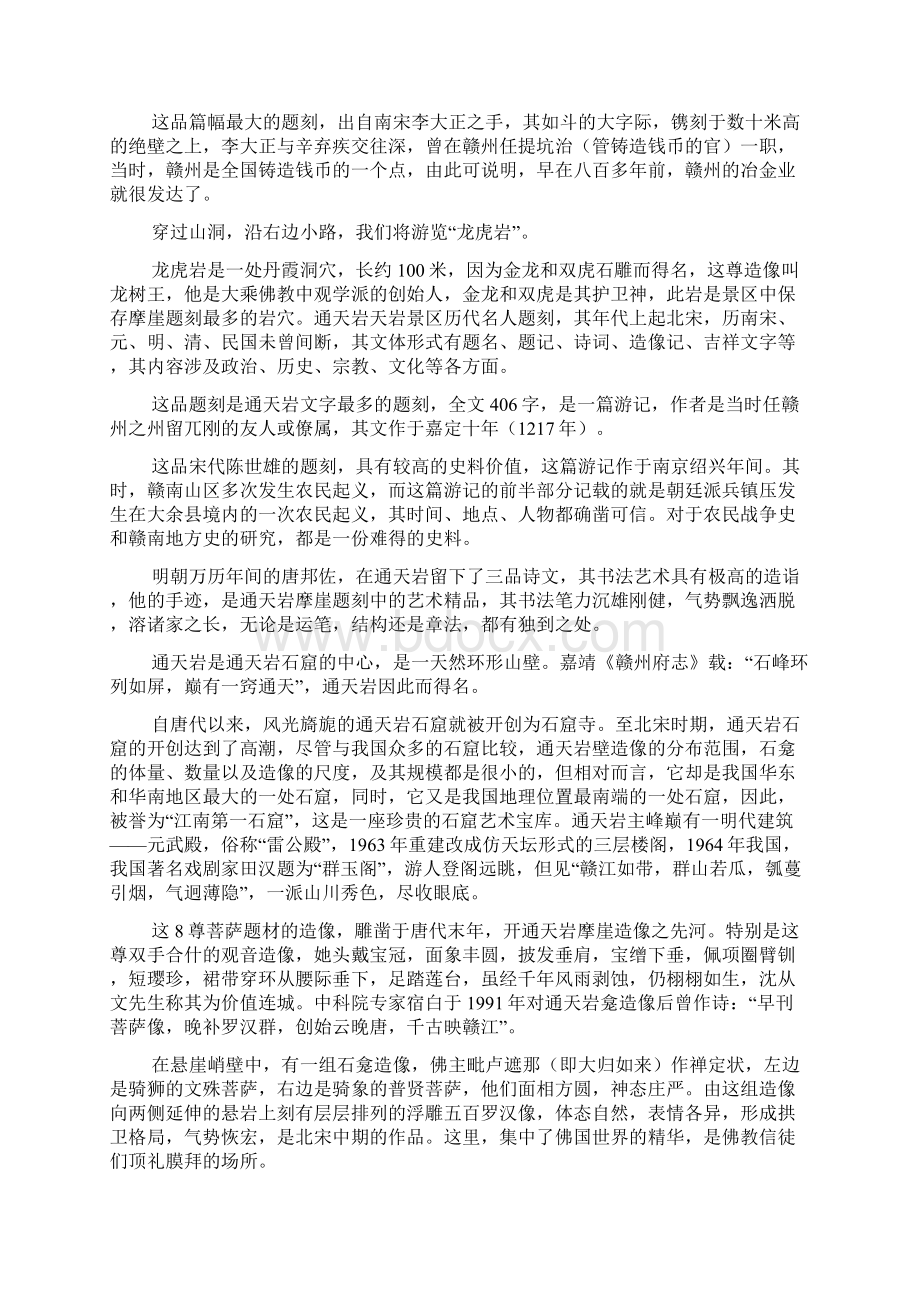 江西赣州导游词文档2篇1文档格式.docx_第3页