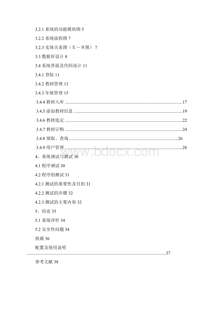 网上教材信息管理系统计算机软件Word格式文档下载.docx_第2页