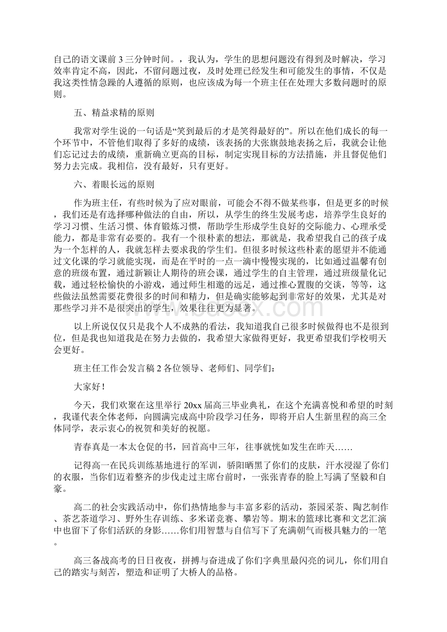 班主任工作会发言稿Word格式文档下载.docx_第2页