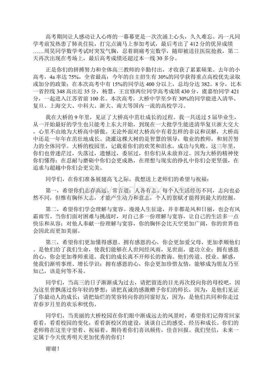 班主任工作会发言稿Word格式文档下载.docx_第3页