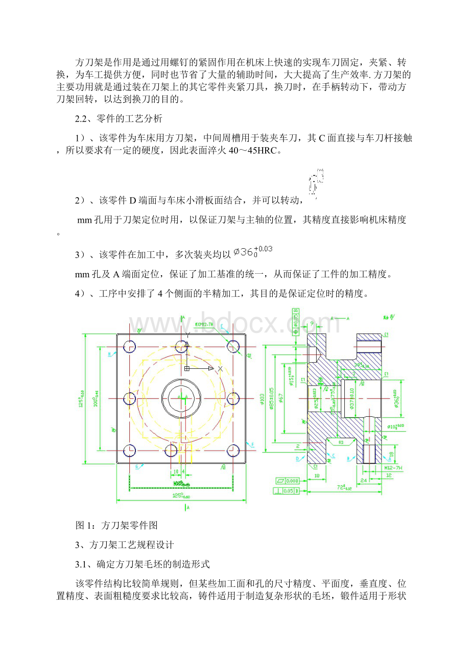 方刀架《机械制造工艺学》课程设计说明书.docx_第3页