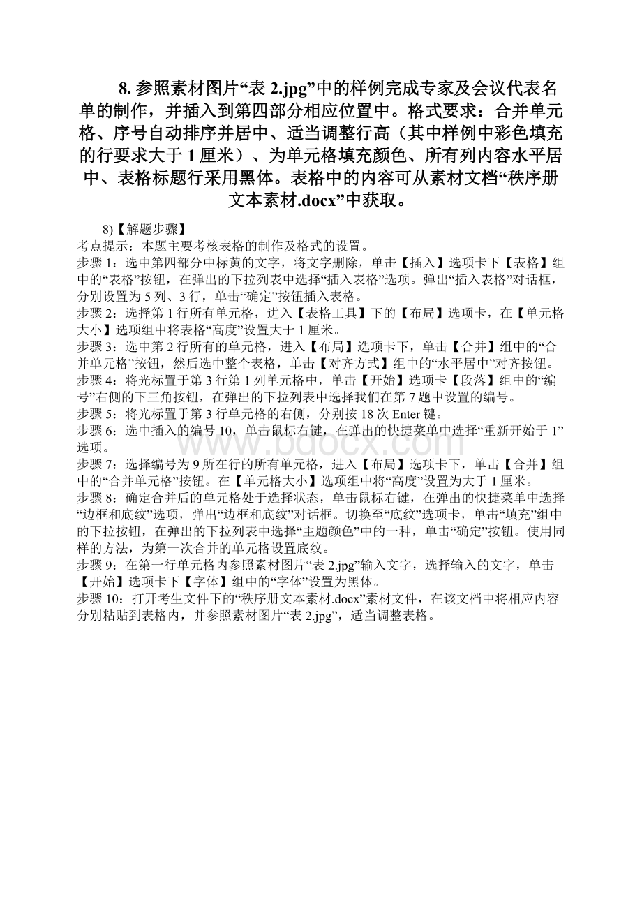 计算机二级易错 难记题目教学文案文档格式.docx_第2页