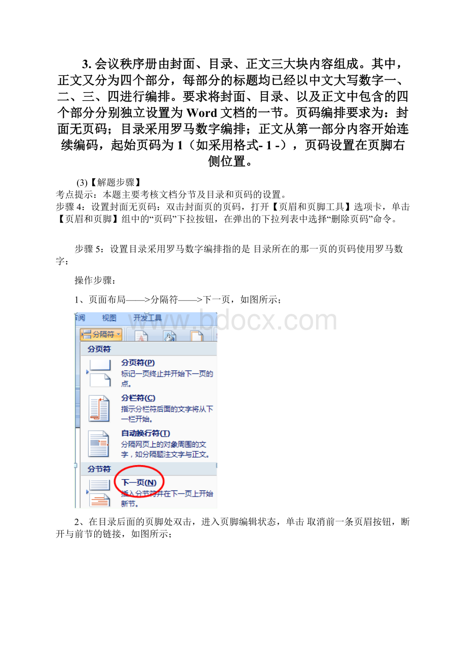 计算机二级易错 难记题目教学文案文档格式.docx_第3页